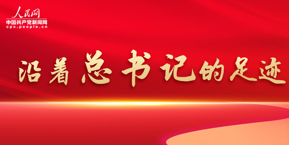 沿着